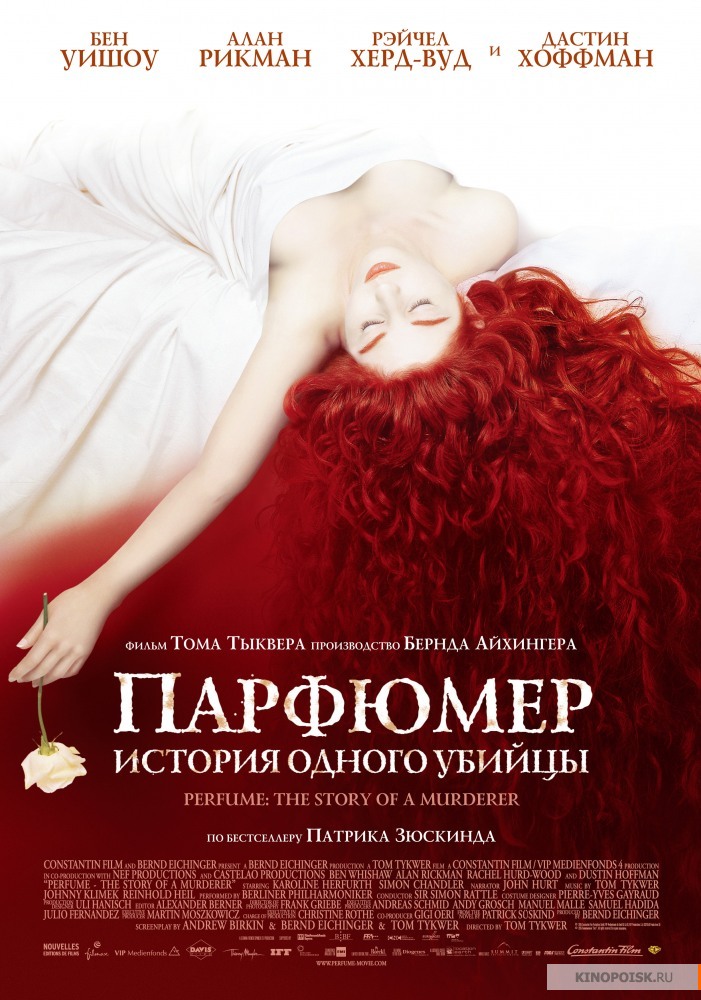 История одного “Парфюмера”