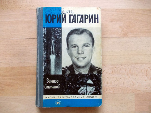 Интересные факты о серии книг «Жизнь замечательных людей»