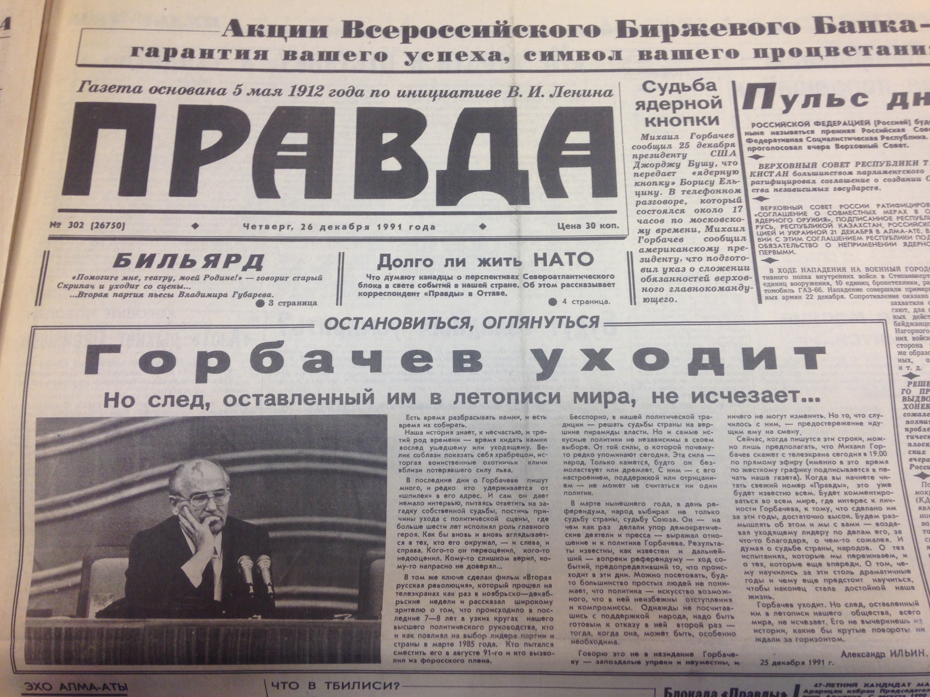Первая полоса: с наступающим 1992, или что пресса писала о распаде СССР