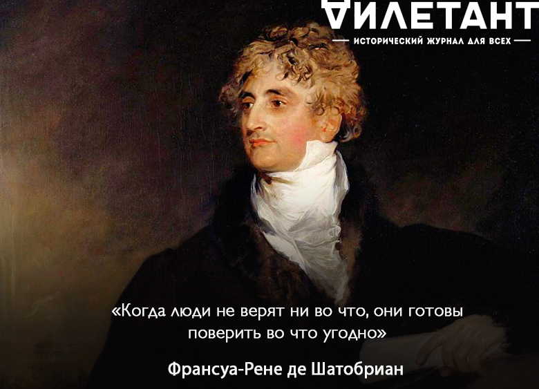 Цитаты шатобриана Цитаты шатобриана