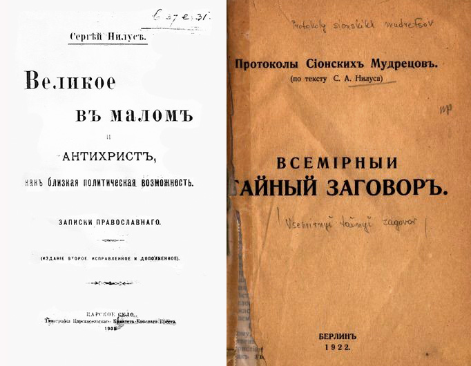 «Протоколы сионских мудрецов»: история одной подделки