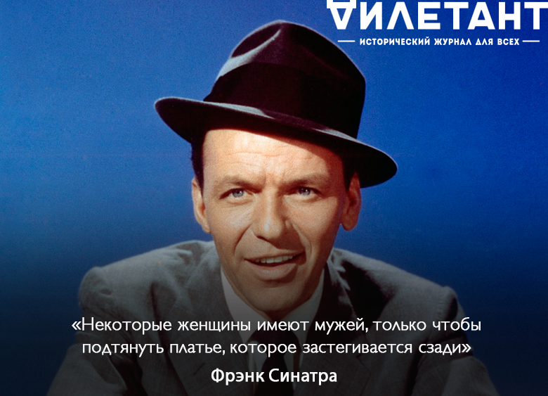Цитаты frank sinatra Цитаты frank sinatra