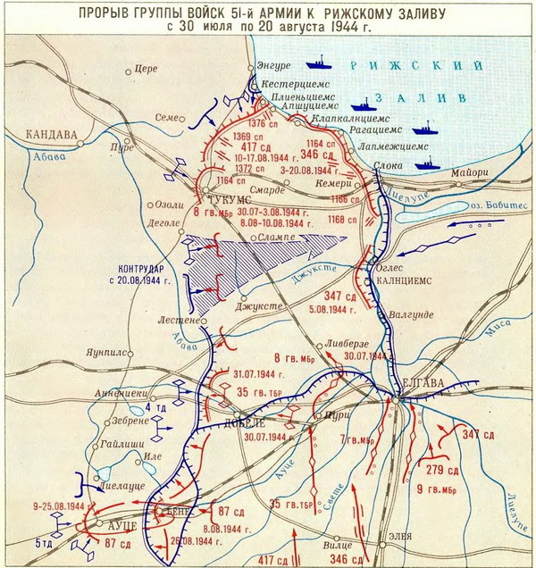 Схема боёв в июле-августе 1944 года к западу от Риги, сборник «В сражениях за Советскую Латвию», Рига, 1975.