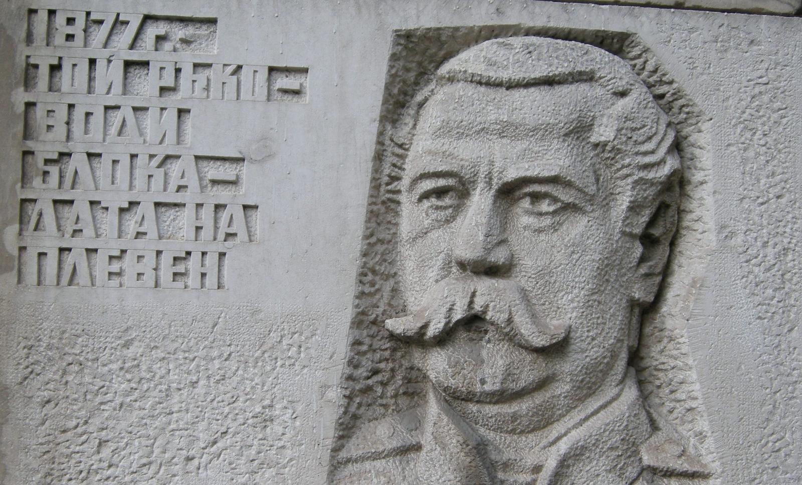 Памятная доска Тотлебену на бульваре, названном его именем в Софии.
