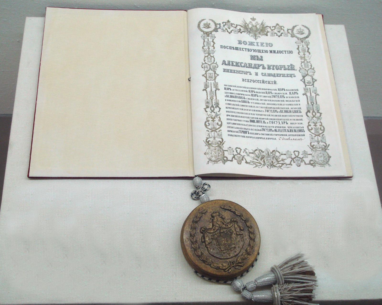 Экземпляр Петербургского договора в архиве МИД Японии.