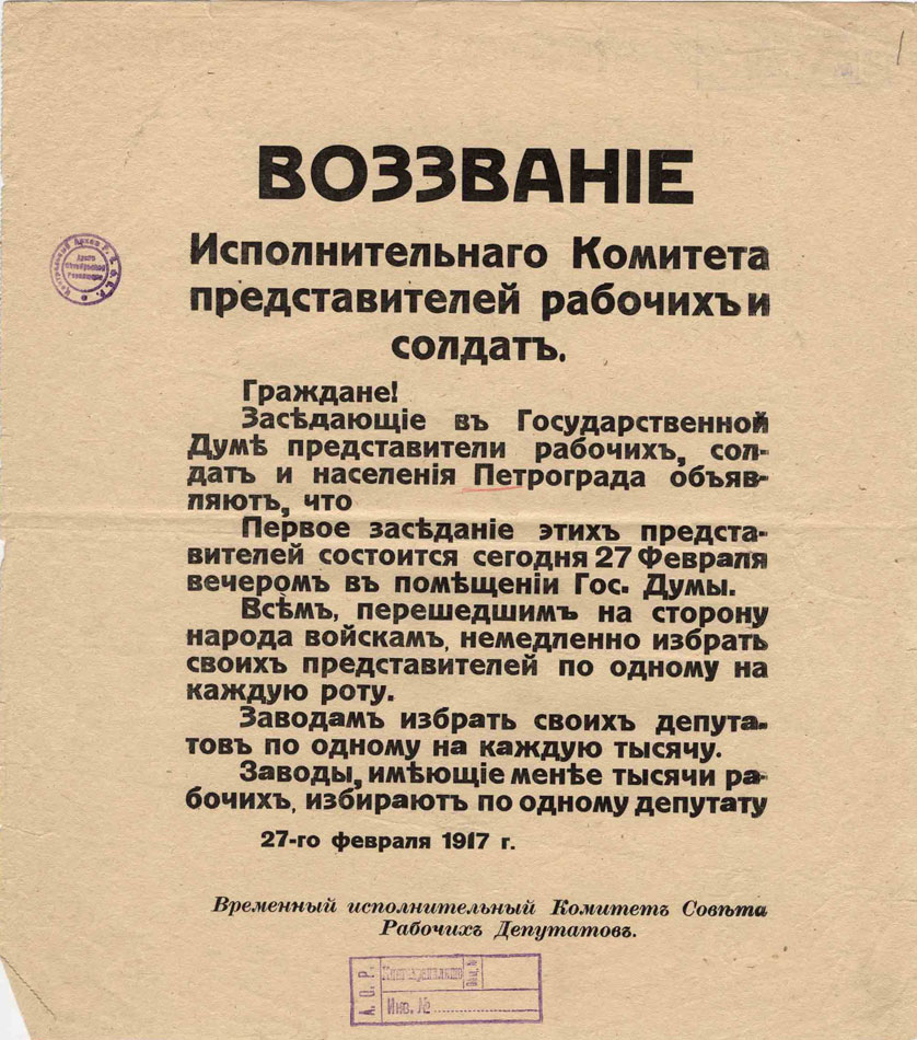 Воззвание Исполкома Петросовета. 27 февраля (12 марта) 1917.jpg