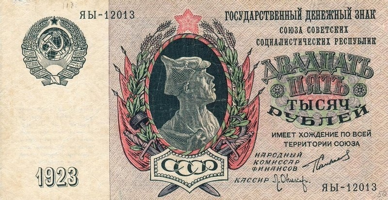 25_000_рублей_СССР_1923_года._Аверс.png