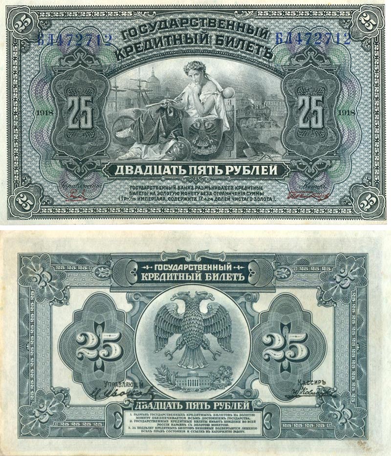 Забайкальские кредитные билеты 1920 г.