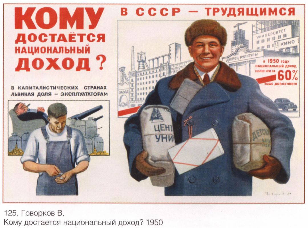 Послевоенная антизападная пропаганда СССР.jpg
