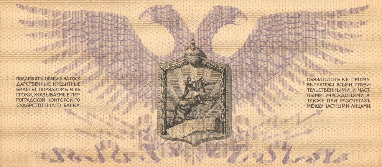 RussiaPS210-1000Rubles-1919-donatedowl_b.jpg