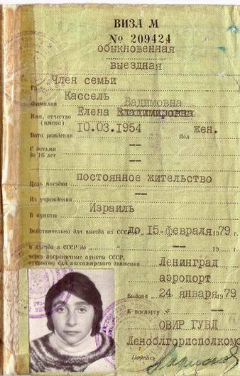Выездная виза второго типа. Давалась людям которые получили разрешение покинуть СССР навсегда. (wikipedia.org).jpg