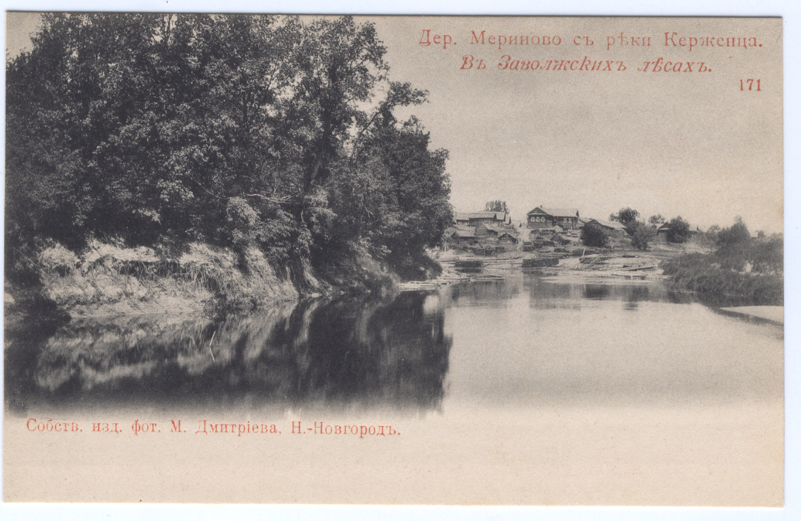 Деревня Мериново на реке Керженец.jpg