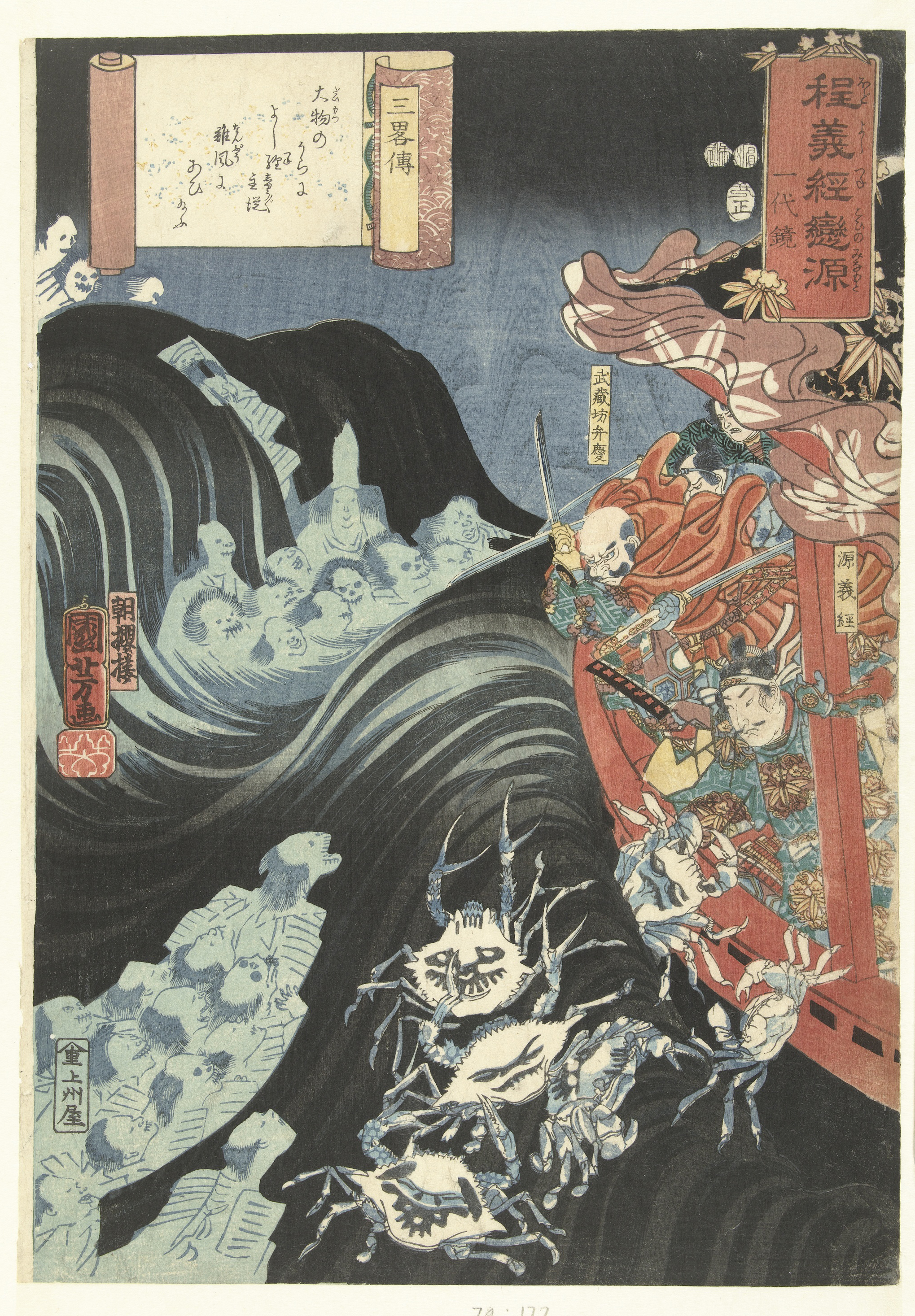 Утагава Куниёси. Минамото-но Ёсицунэ и его сподвижник воин-монах Бэнкей спасаются в лодке во время шторма, вызванного призраками воинов клана Тайра.jpeg