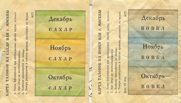 coupons-ussr.jpg