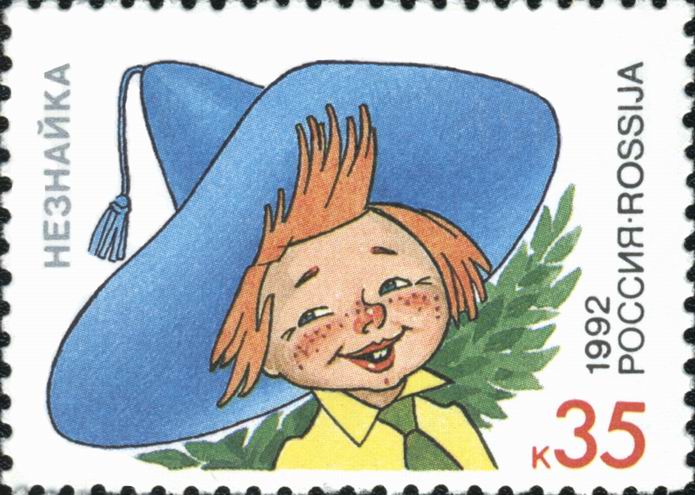 Russia_stamp_1992_No_17.jpg