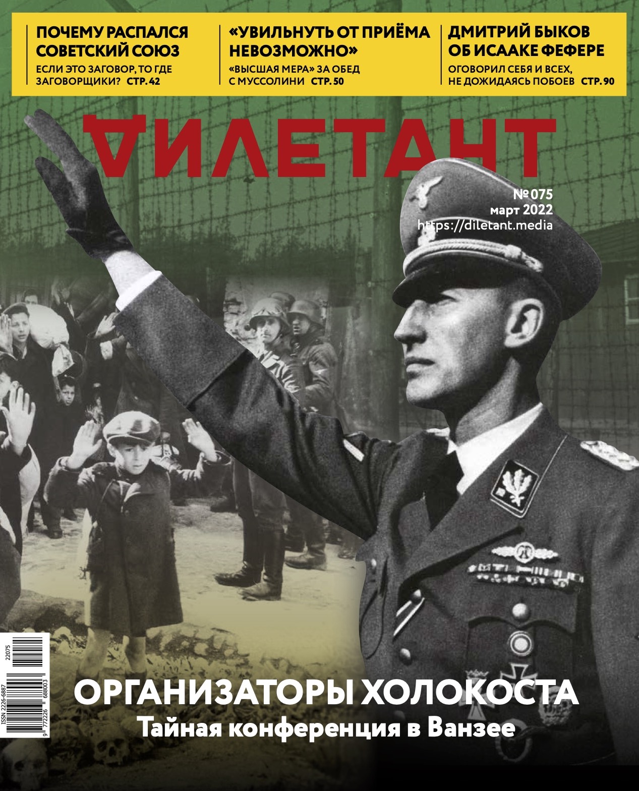 Дилетант №75