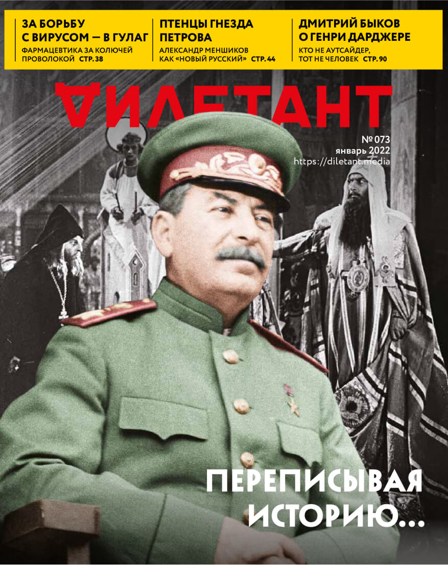 Дилетант №73