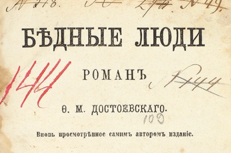 Прижизненные издания Пушкина и Достоевского никого не заинтересовали ...