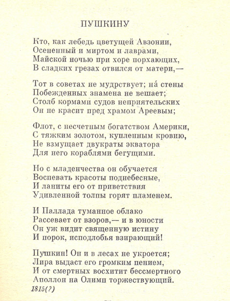 Чистейшей прелести чистейший образец стихотворение пушкин