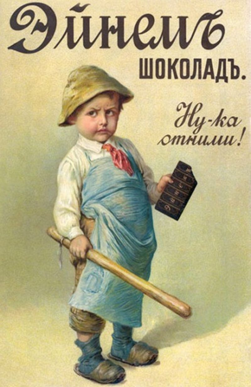 Рекламный плакат компании «Эйнем».