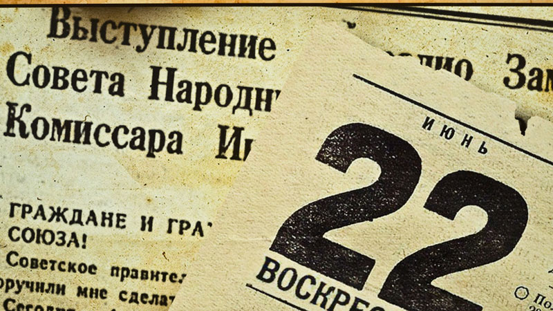 Лист календаря 22 июня 1941 года фото