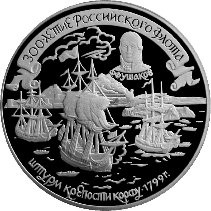 Юбилейная монета Банка России, 1996 г.