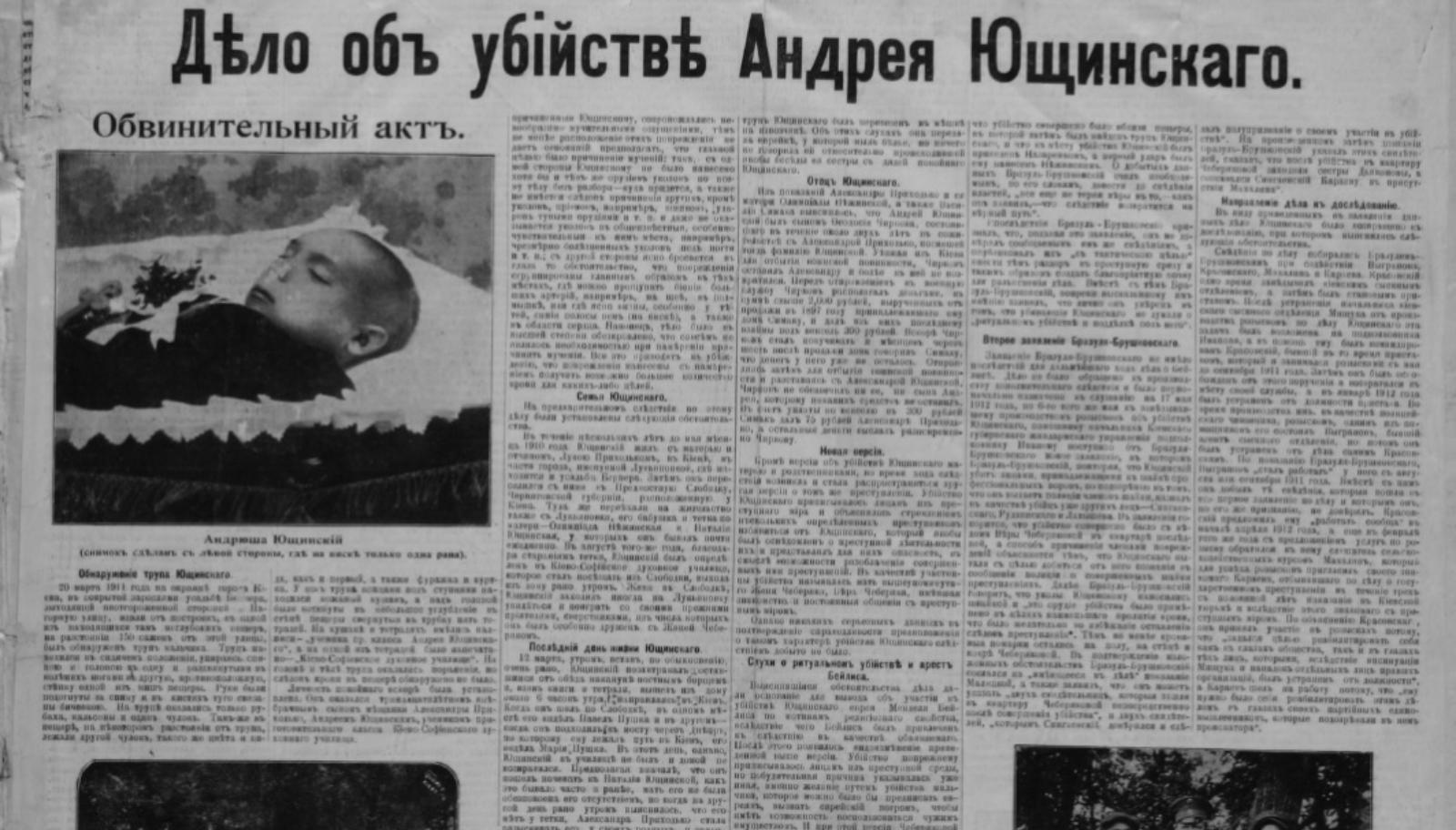 Вырезка из газеты «Киевлянин» от 28 сентября 1913 года.