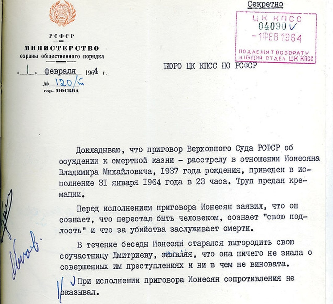 Докладная записка министра В. Тикунова