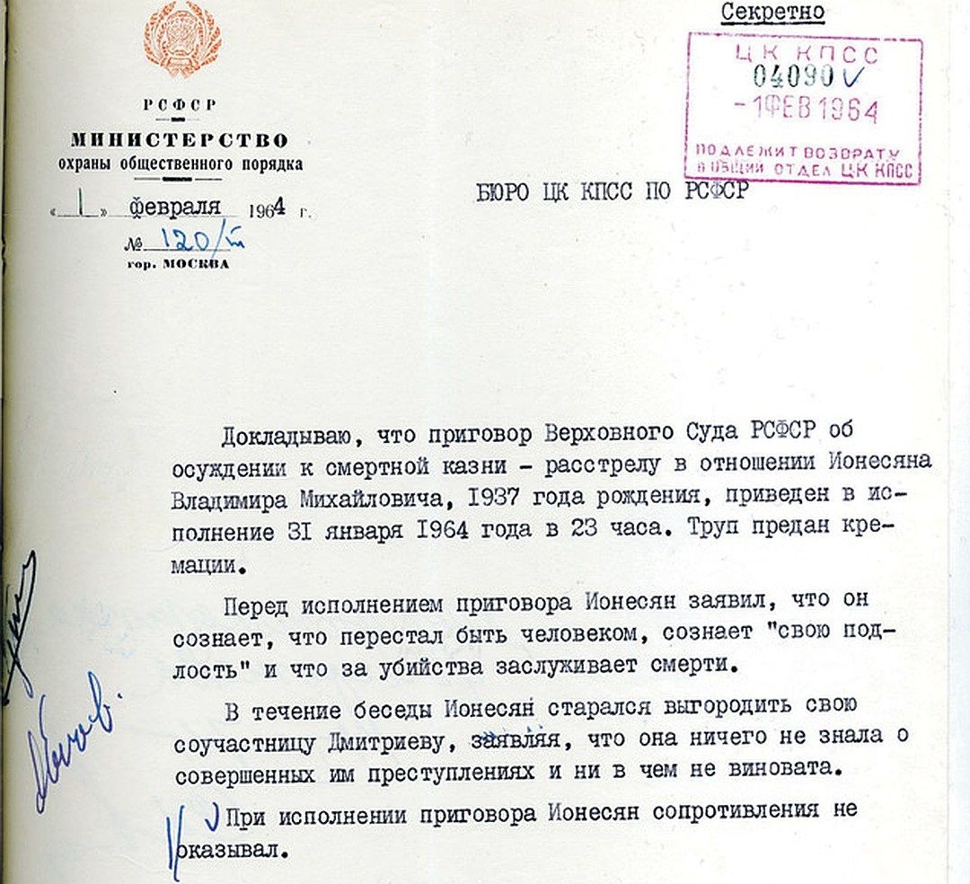 Докладная записка министра В. Тикунова