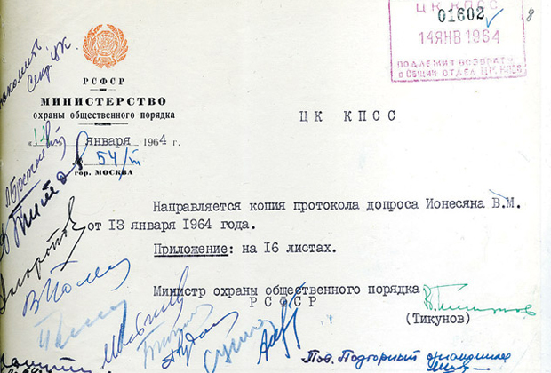 Копи протокола допроса Ионесяна