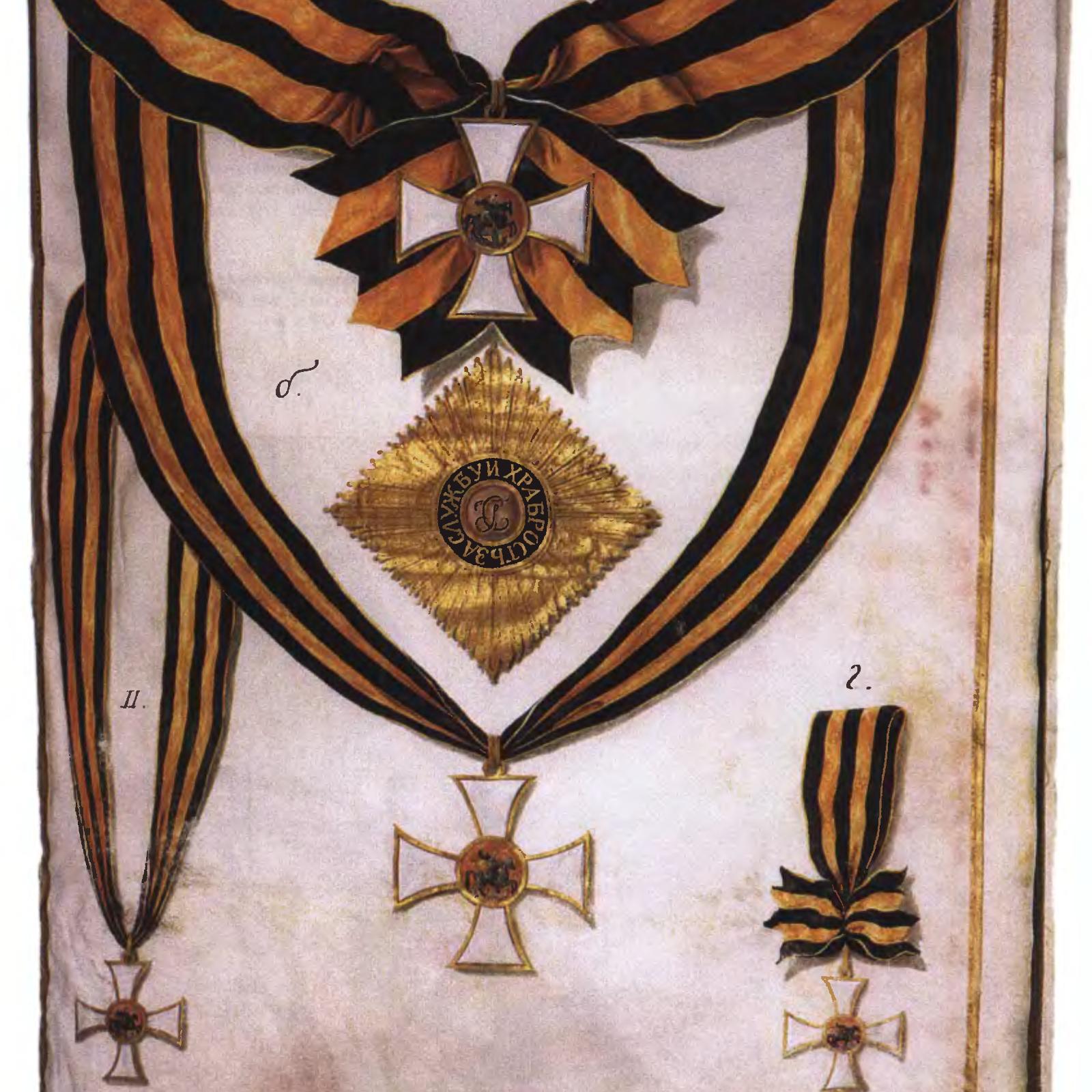 Знаки ордена св. Георгия из статута 1769 г. 