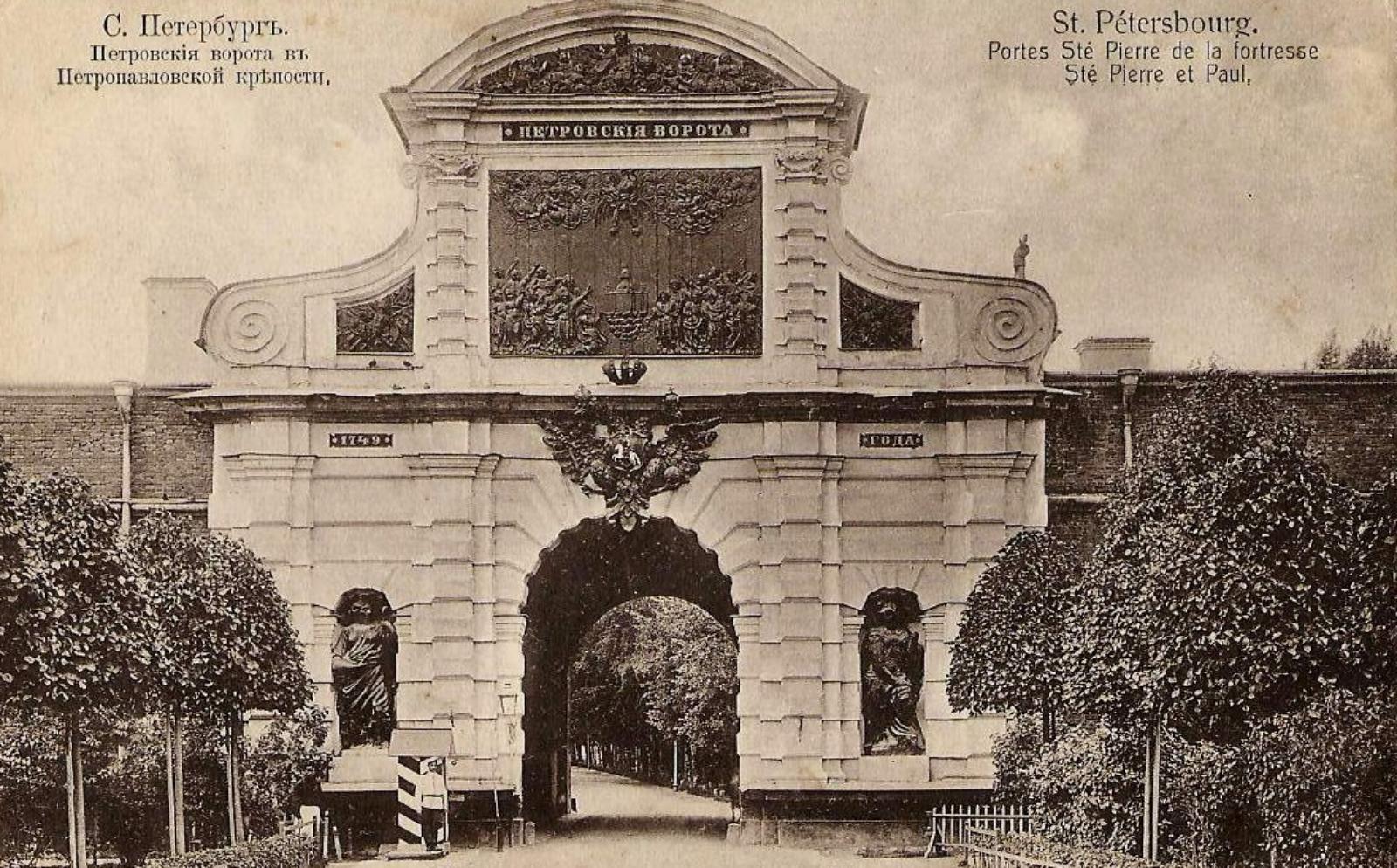 Петровские ворота в Петербурге.