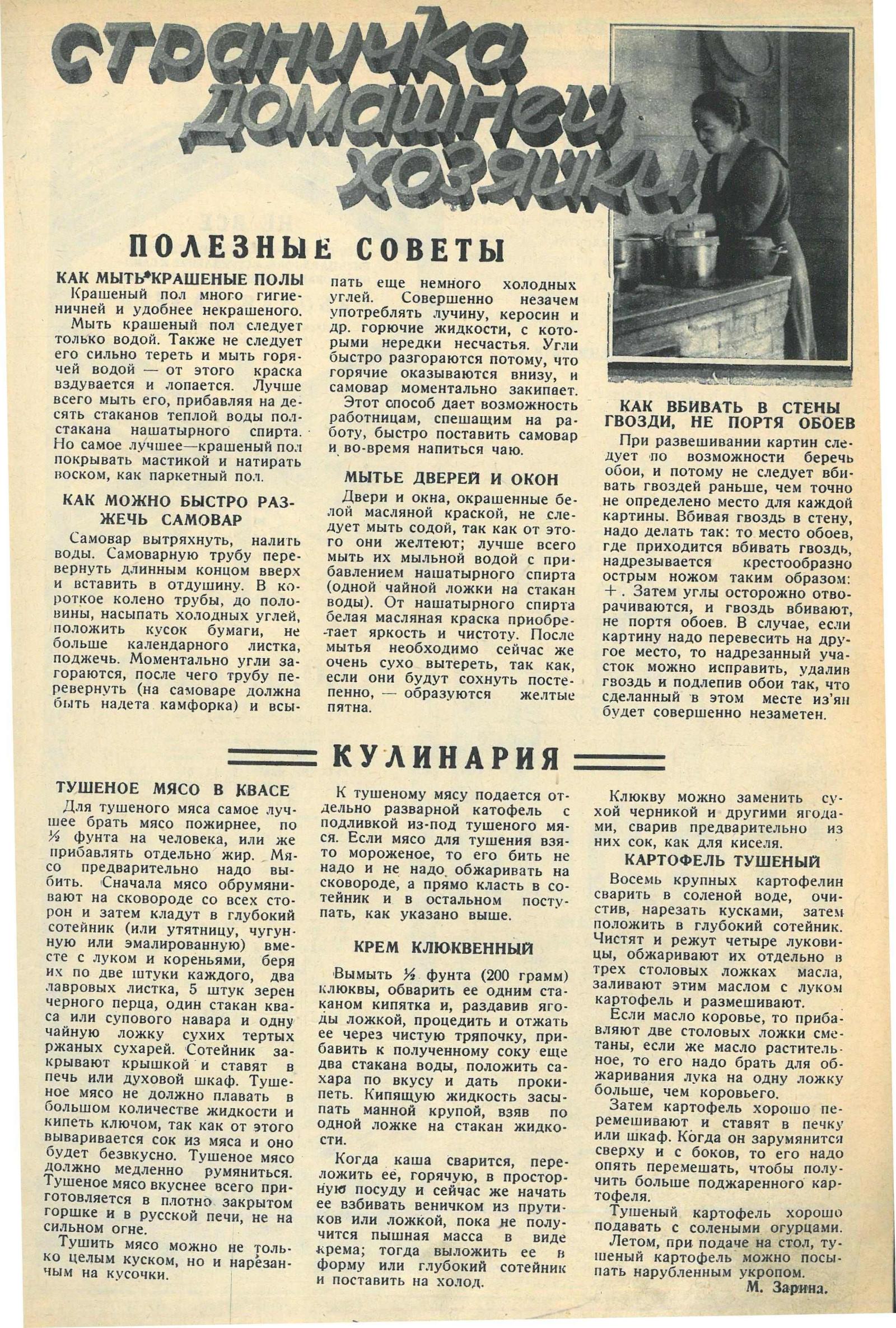 Рецепты Марии Зариной из журнала «Работница». 1928 год.