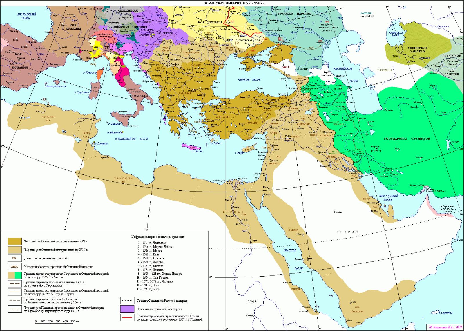 Завоевания осман в XVI – XVII веках.