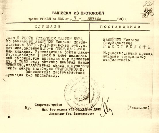 Типовая выписка из протокола заседания Тройки НКВД с приговором для вложения в личное дело осуждённого..jpg