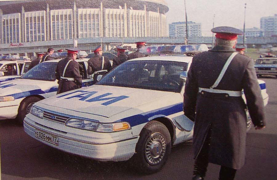 Первые Форды, 1995 год