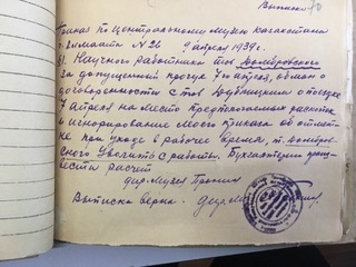 Фрагмент доноса Розова на Домбровского. 7&nbsp;января 1939 года. <br>