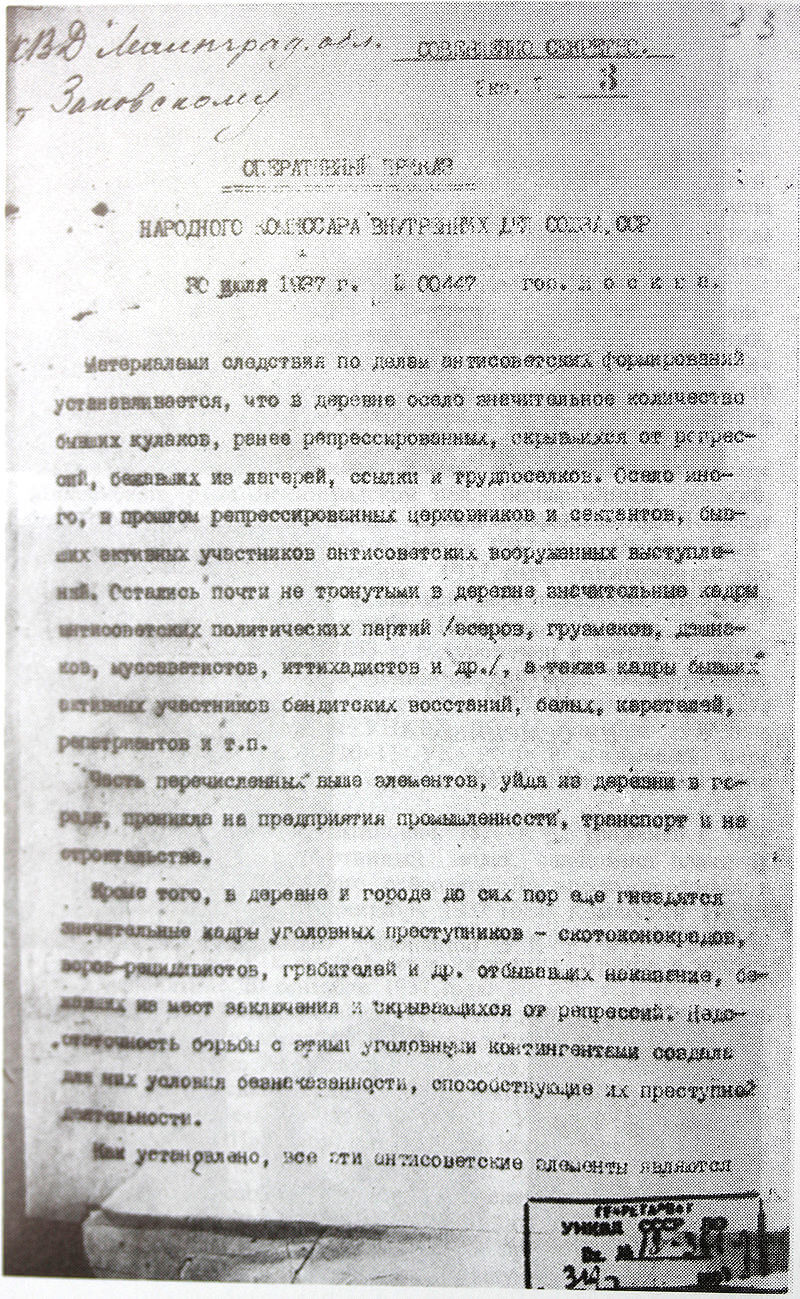 Страница приказа № 00447 НКВД.jpg