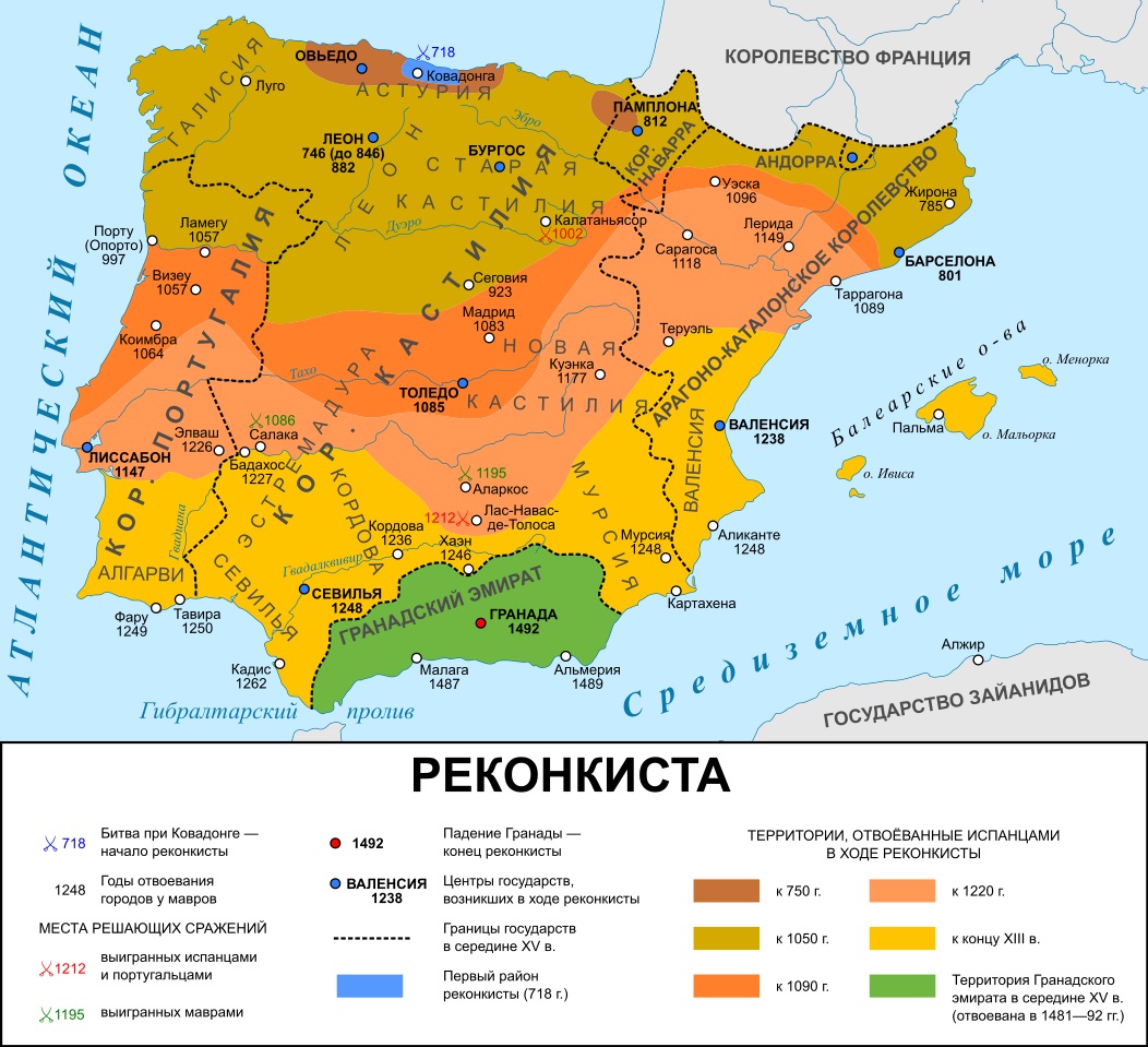 что такое реконкиста в истории. Смотреть фото что такое реконкиста в истории. Смотреть картинку что такое реконкиста в истории. Картинка про что такое реконкиста в истории. Фото что такое реконкиста в истории