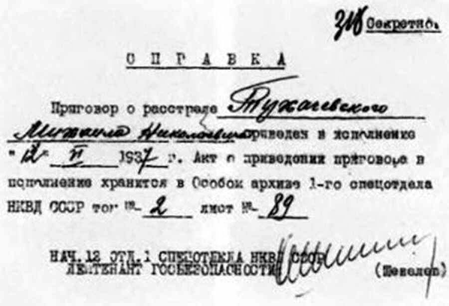 Справка о приведении в&nbsp;исполнение приговора в&nbsp;отношении Тухачевского.