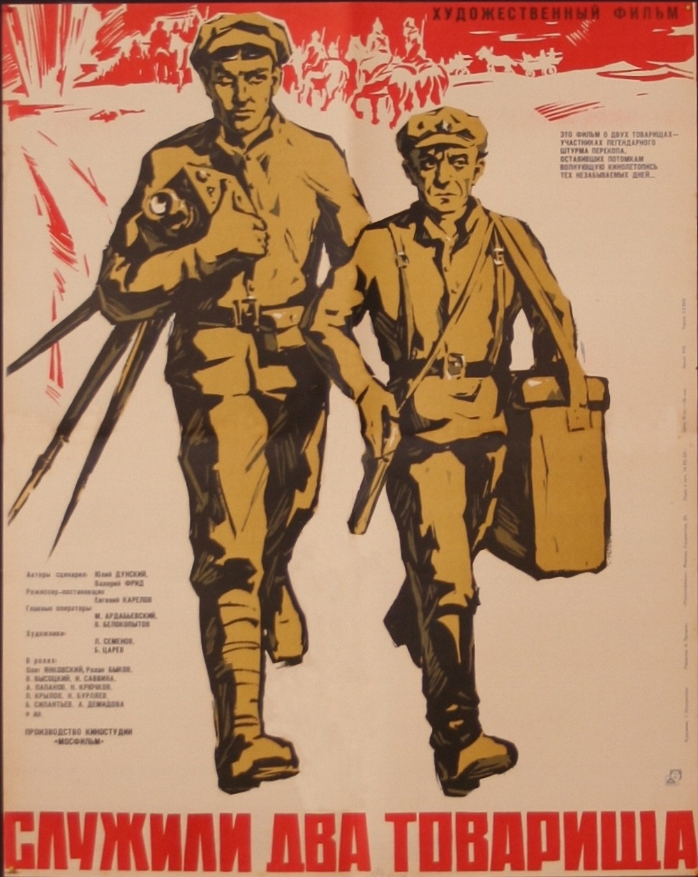 Фото 6.webp Постер фильма «Служили два товарища», 1968.<br>