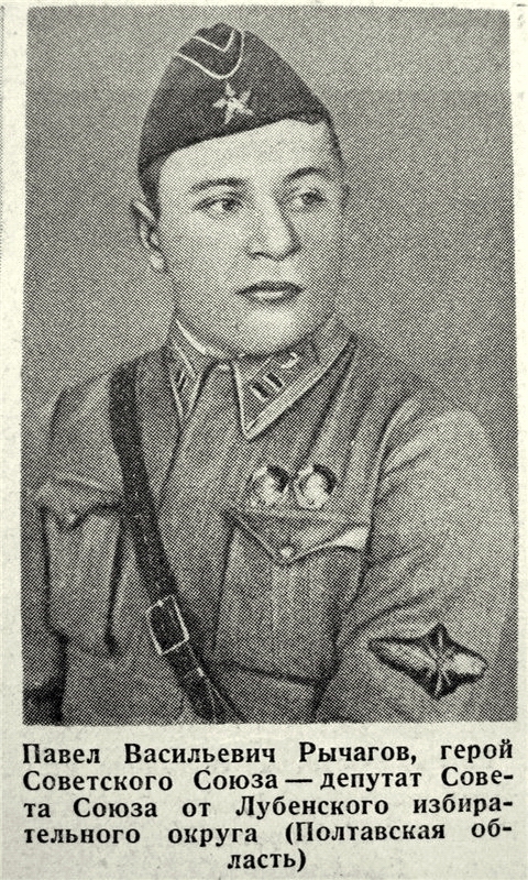 Павел Рычагов. (soviet-aces-1936-53.ru) Павел Рычагов.jpg