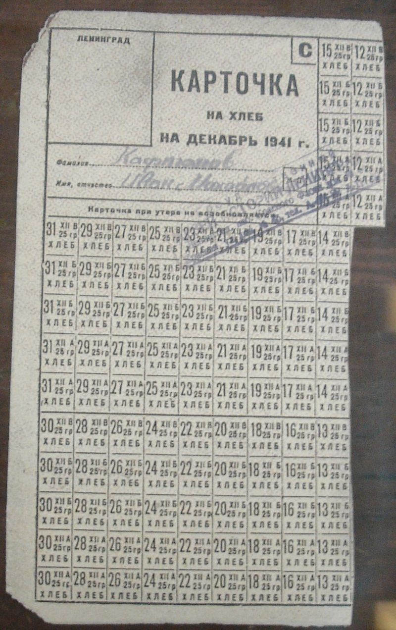 Карточка на хлеб. Ленинград, 1941 год.jpg
