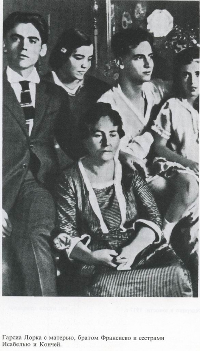 Федерико Гарсиа Лорка с матерью, братом и сестрами