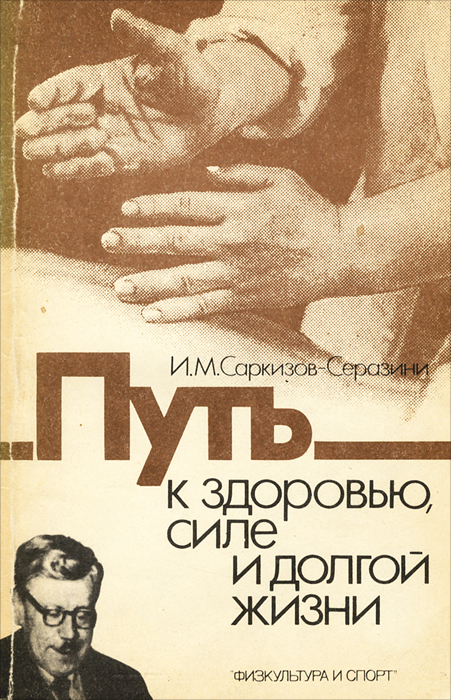 Обложка книги Саркизова-Серазини. (ozon.ru) 7.jpg