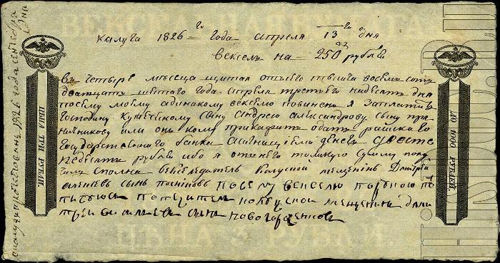 Образец векселя XIX века. (biztolk.ru) Образец векселя XIX века.