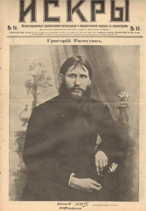 3.png Распутин на обложке «Искры». <br>