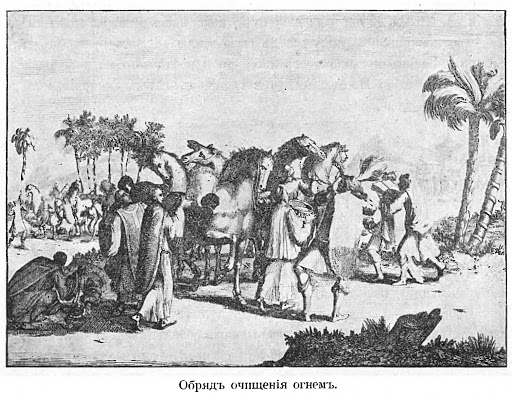 Обряд «омовения огнём». Иллюстрация к книге Вильгельма Рубрука. <br>