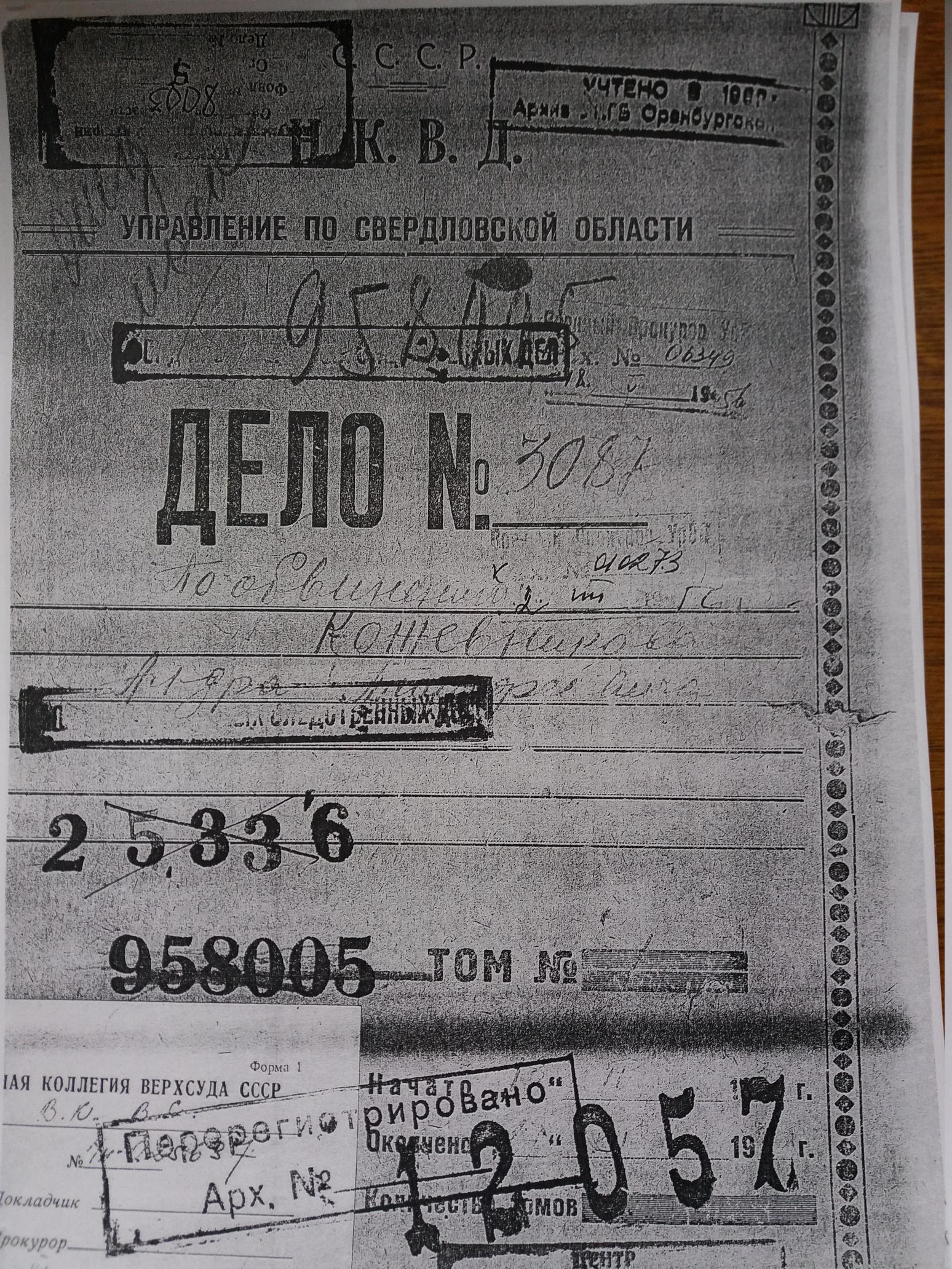 Дело Кожевникова.
