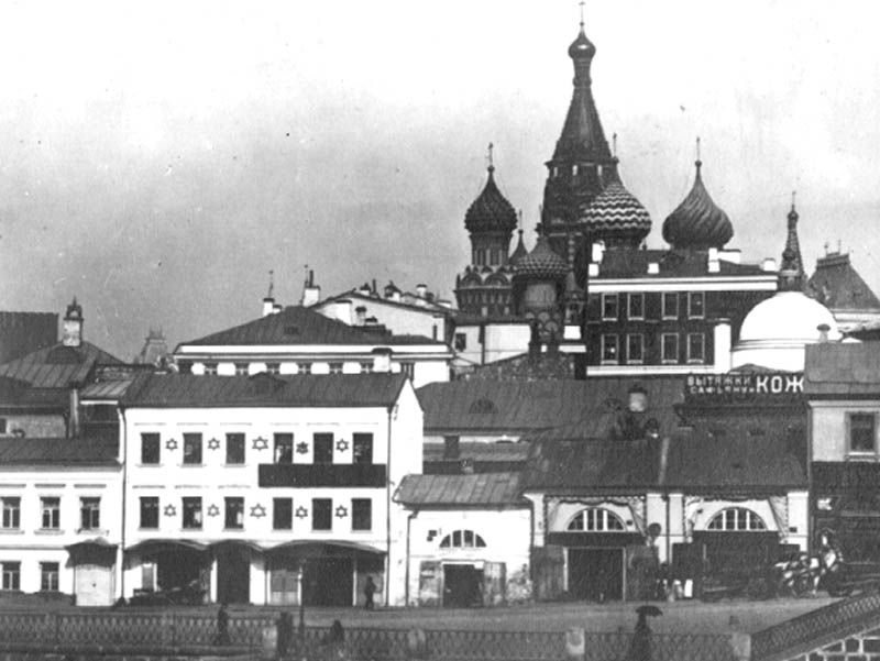 Зарядье, первая в Москве синагога со&nbsp;звёздами Давида на&nbsp;стенах. Фото начала 20-го века.